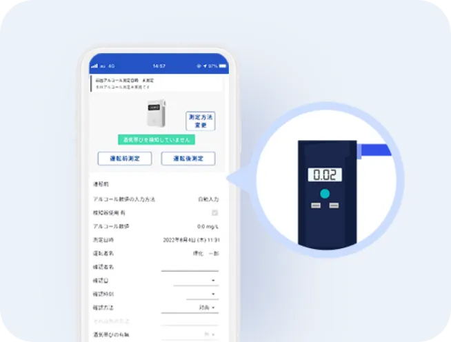 アルコール測定のイメージ