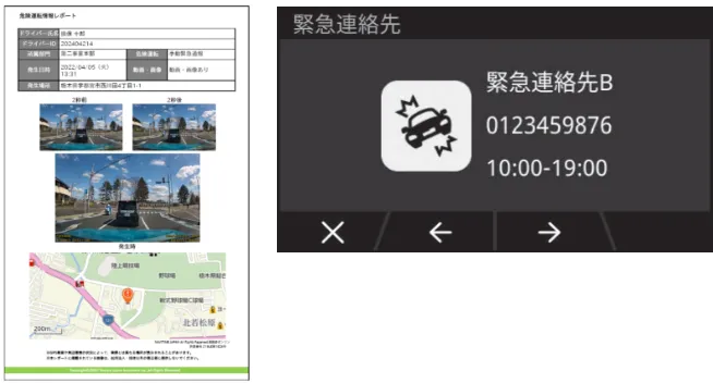 事故レポート / 緊急連絡先の表示のイメージ